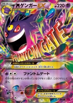 MGengar EX Phantom Gate #1