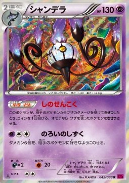 Chandelure - Phantom Gate #42