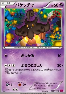 Pumpkaboo - Phantom Gate #43