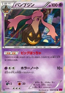 Gourgeist - Phantom Gate #44