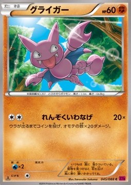 Gligar - Phantom Gate #45