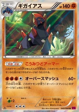 Gigalith - Phantom Gate #49