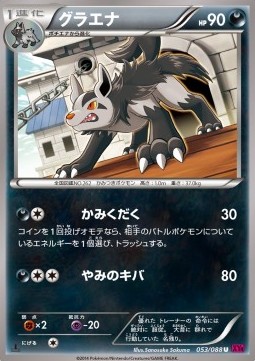 Mightyena - Phantom Gate #53