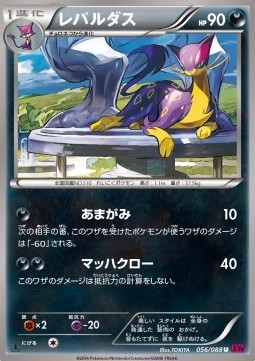 Liepard - Phantom Gate #56