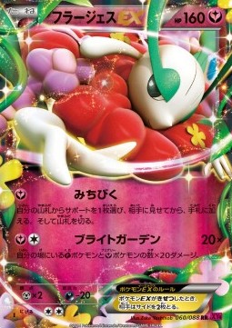 Florges EX - Phantom Gate #1