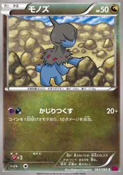 Deino - Phantom Gate #63
