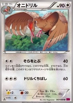 Fearow - Phantom Gate #67