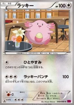 Chansey - Phantom Gate #68