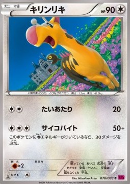 Girafarig - Phantom Gate #70