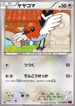 Fletchling - Phantom Gate #77