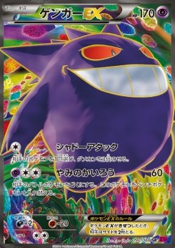 Gengar EX - Phantom Gate #2