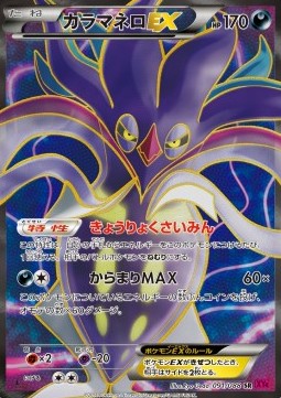 Malamar EX - Phantom Gate #91