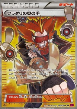 Lysandre's Trump Card Phantom Gate #2