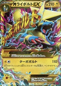 MManectric EX Phantom Gate #2