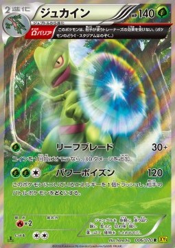 Sceptile - Gaia Volcano #2