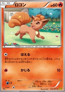 Vulpix - Gaia Volcano #12