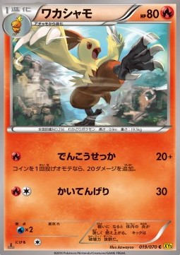 Combusken - Gaia Volcano #19