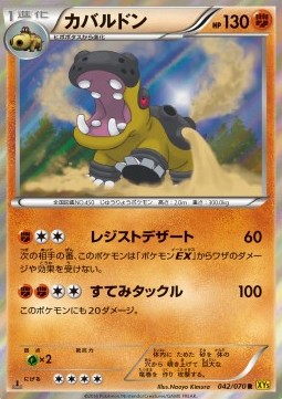 Hippowdon - Gaia Volcano #42