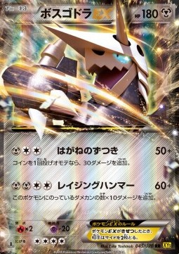 Aggron EX - Gaia Volcano #1