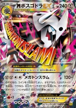 MAggron EX Gaia Volcano #1