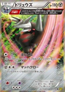 Excadrill - Gaia Volcano #2