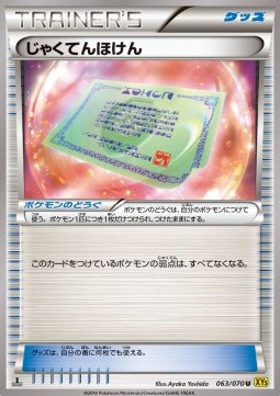Weakness Policy Gaia Volcano #1