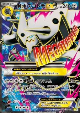 MAggron EX Gaia Volcano #2