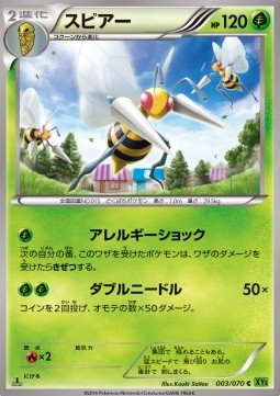 Beedrill - Tidal Storm #3