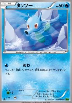Horsea - Tidal Storm #9