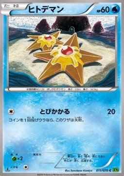 Staryu - Tidal Storm #11
