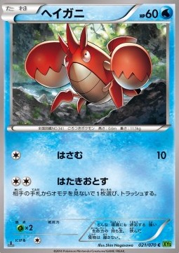 Corphish - Tidal Storm #21