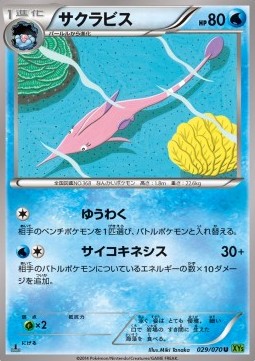 Gorebyss - Tidal Storm #1