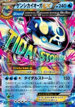 Primal Kyogre EX Tidal Storm #1