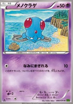 Tentacool - Tidal Storm #1