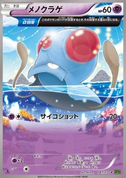 Tentacool - Tidal Storm #2