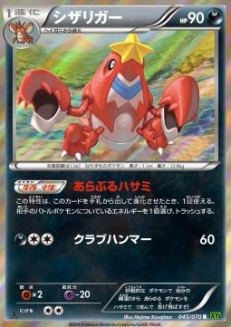 Crawdaunt - Tidal Storm #45