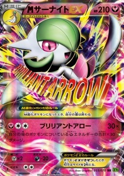 MGardevoir EX Tidal Storm #1