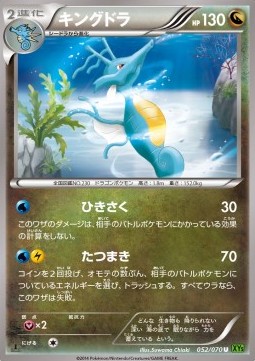Kingdra - Tidal Storm #1