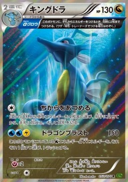 Kingdra - Tidal Storm #2