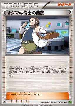 Professor Birch's Observations Tidal Storm #1