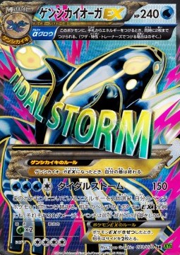 Primal Kyogre EX Tidal Storm #2