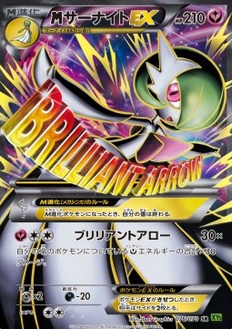 MGardevoir EX Tidal Storm #2