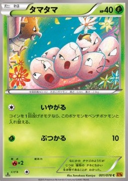 Exeggcute - Emerald Break #1