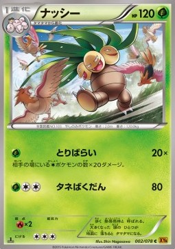 Exeggutor - Emerald Break #2