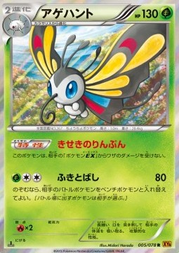 Beautifly - Emerald Break #5
