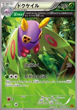 Dustox - Emerald Break #2