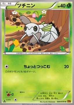 Nincada - Emerald Break #9