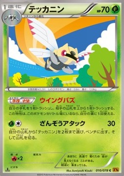 Ninjask - Emerald Break #10