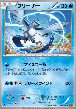 Articuno - Emerald Break #1