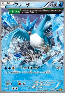 Articuno - Emerald Break #2